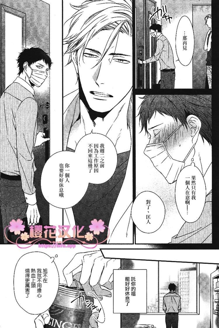 爱的巢穴[耽美]韩漫全集-第5话无删减无遮挡章节图片 