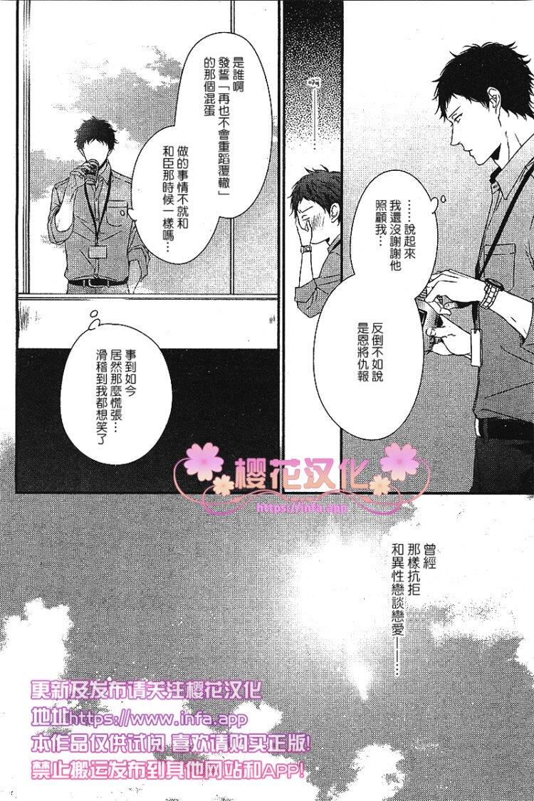 爱的巢穴[耽美]韩漫全集-第5话无删减无遮挡章节图片 