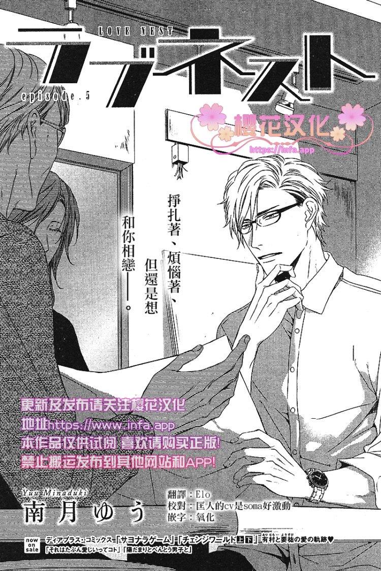 爱的巢穴[耽美]韩漫全集-第5话无删减无遮挡章节图片 