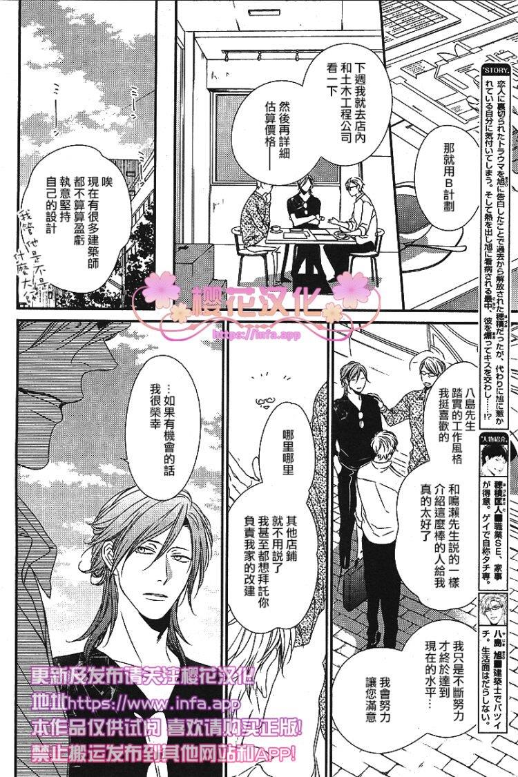 爱的巢穴[耽美]韩漫全集-第5话无删减无遮挡章节图片 