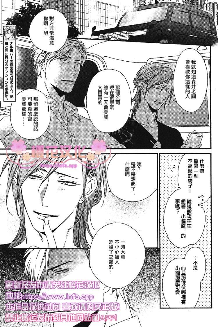 爱的巢穴[耽美]韩漫全集-第5话无删减无遮挡章节图片 
