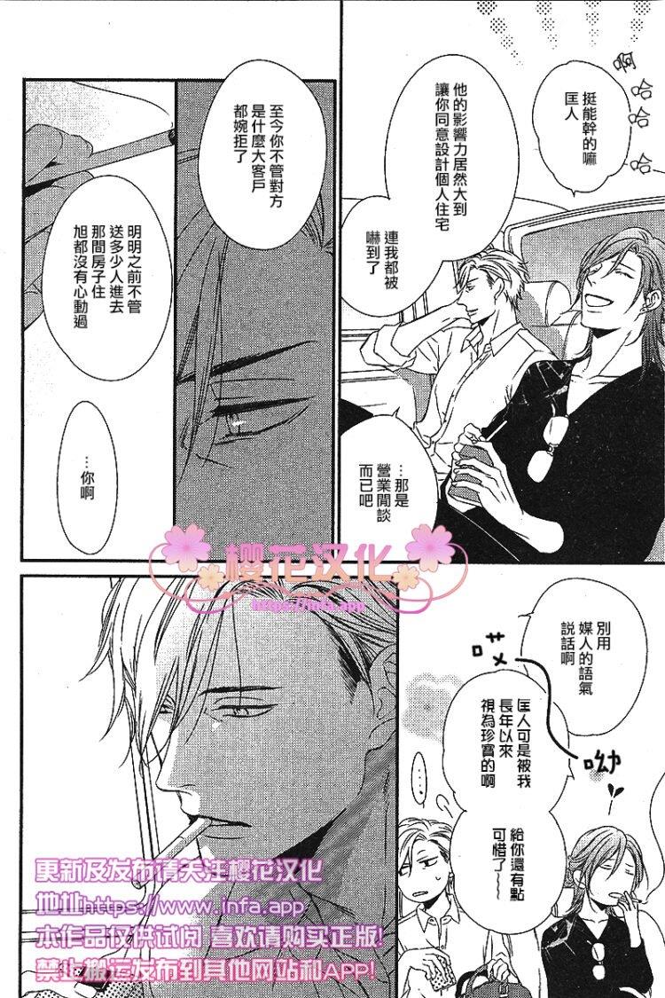 爱的巢穴[耽美]韩漫全集-第5话无删减无遮挡章节图片 