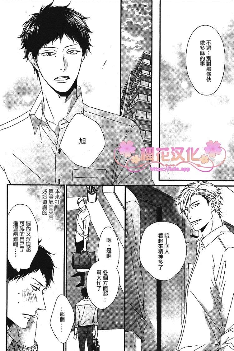 爱的巢穴[耽美]韩漫全集-第5话无删减无遮挡章节图片 