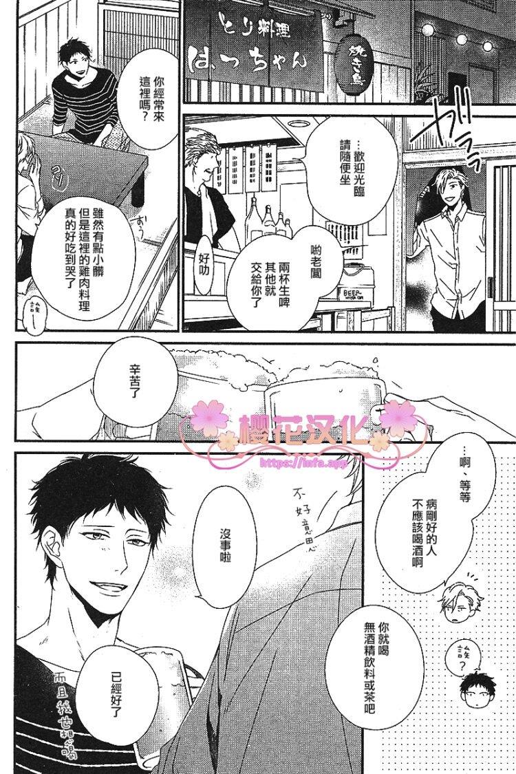 爱的巢穴[耽美]韩漫全集-第5话无删减无遮挡章节图片 