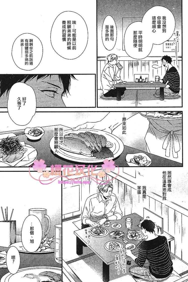 爱的巢穴[耽美]韩漫全集-第5话无删减无遮挡章节图片 