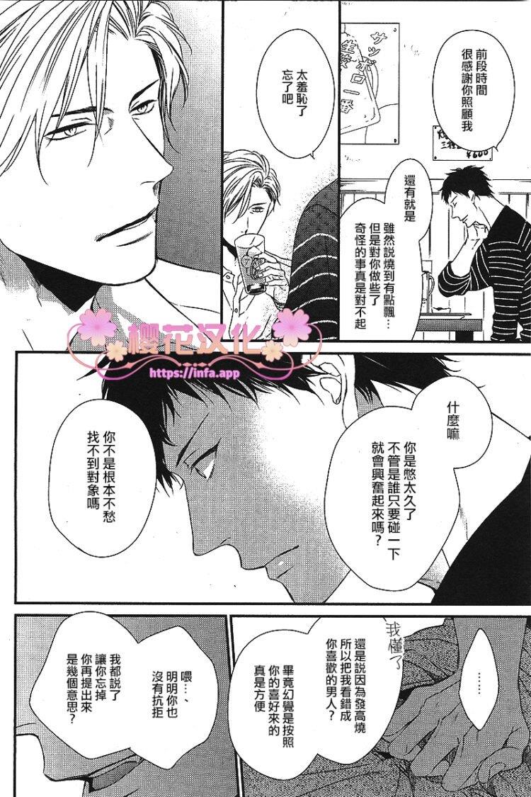 爱的巢穴[耽美]韩漫全集-第5话无删减无遮挡章节图片 