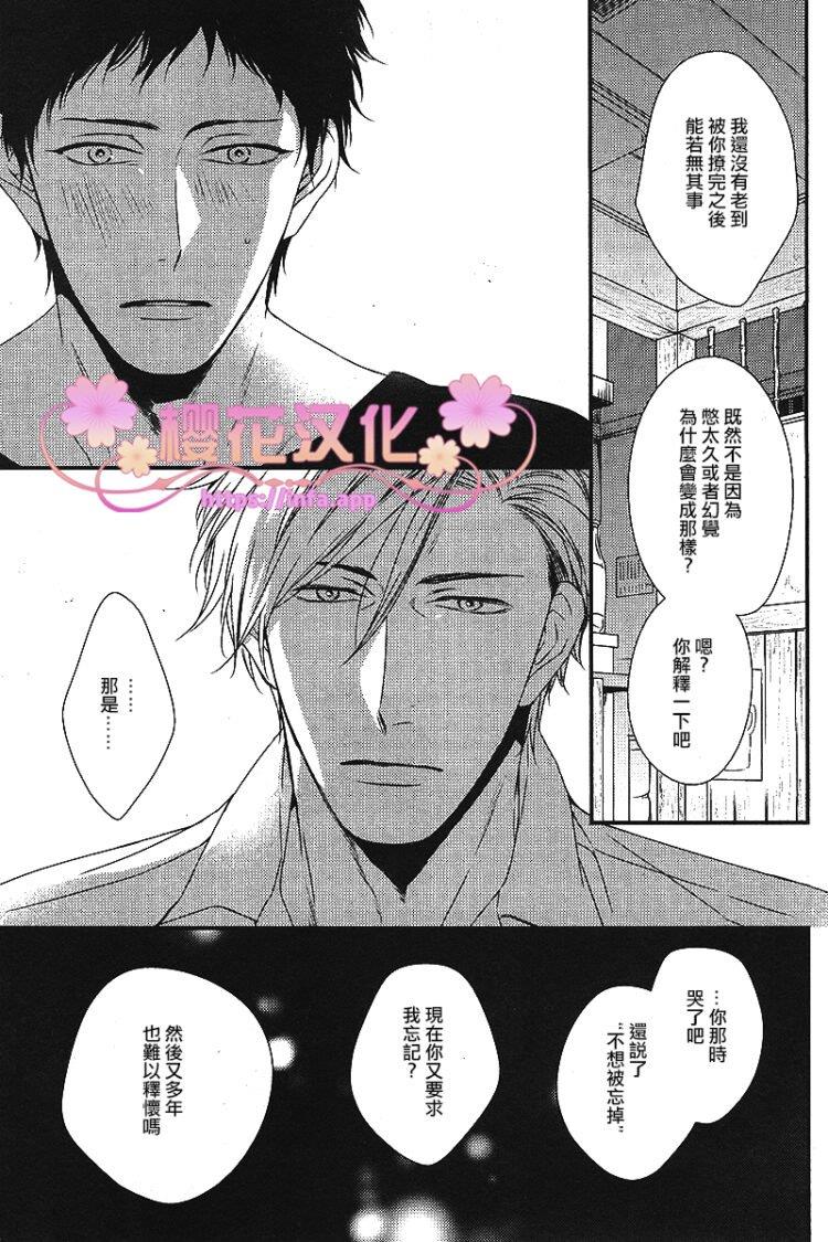 爱的巢穴[耽美]韩漫全集-第5话无删减无遮挡章节图片 