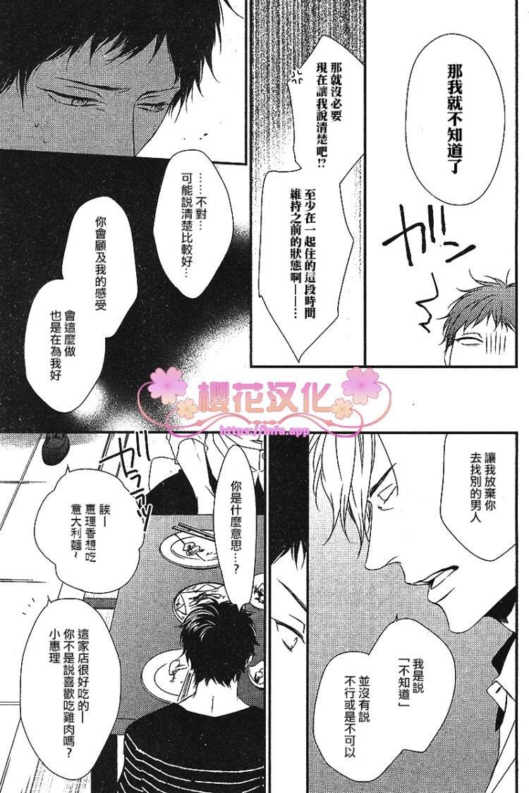 爱的巢穴[耽美]韩漫全集-第5话无删减无遮挡章节图片 