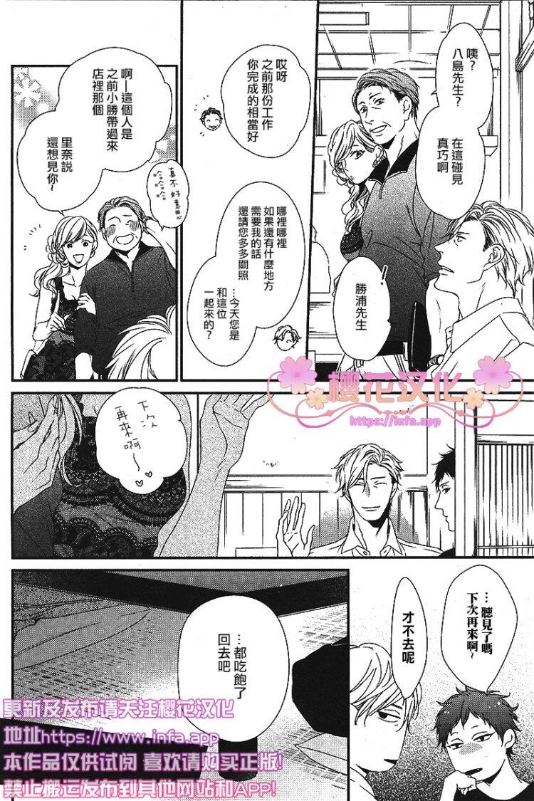 爱的巢穴[耽美]韩漫全集-第5话无删减无遮挡章节图片 