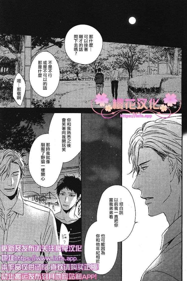 爱的巢穴[耽美]韩漫全集-第5话无删减无遮挡章节图片 