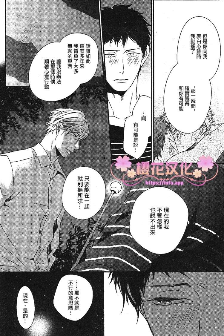 爱的巢穴[耽美]韩漫全集-第5话无删减无遮挡章节图片 