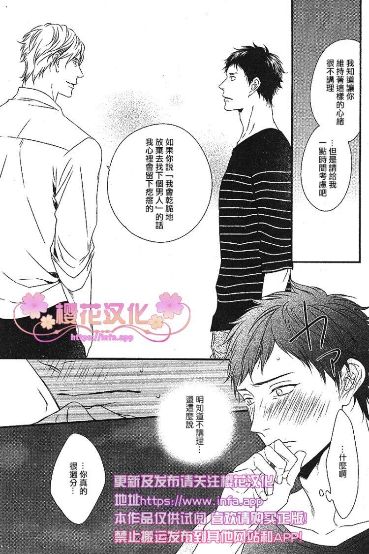 爱的巢穴[耽美]韩漫全集-第5话无删减无遮挡章节图片 
