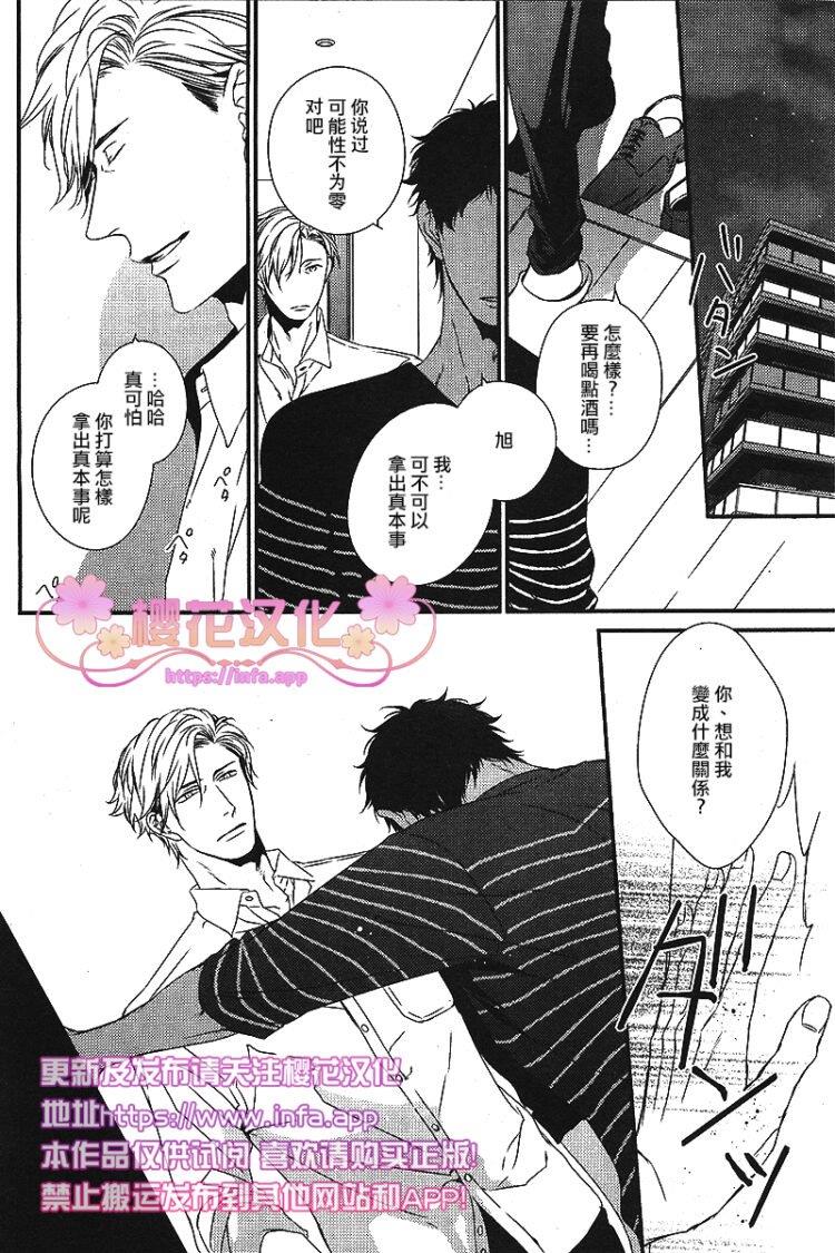 爱的巢穴[耽美]韩漫全集-第5话无删减无遮挡章节图片 