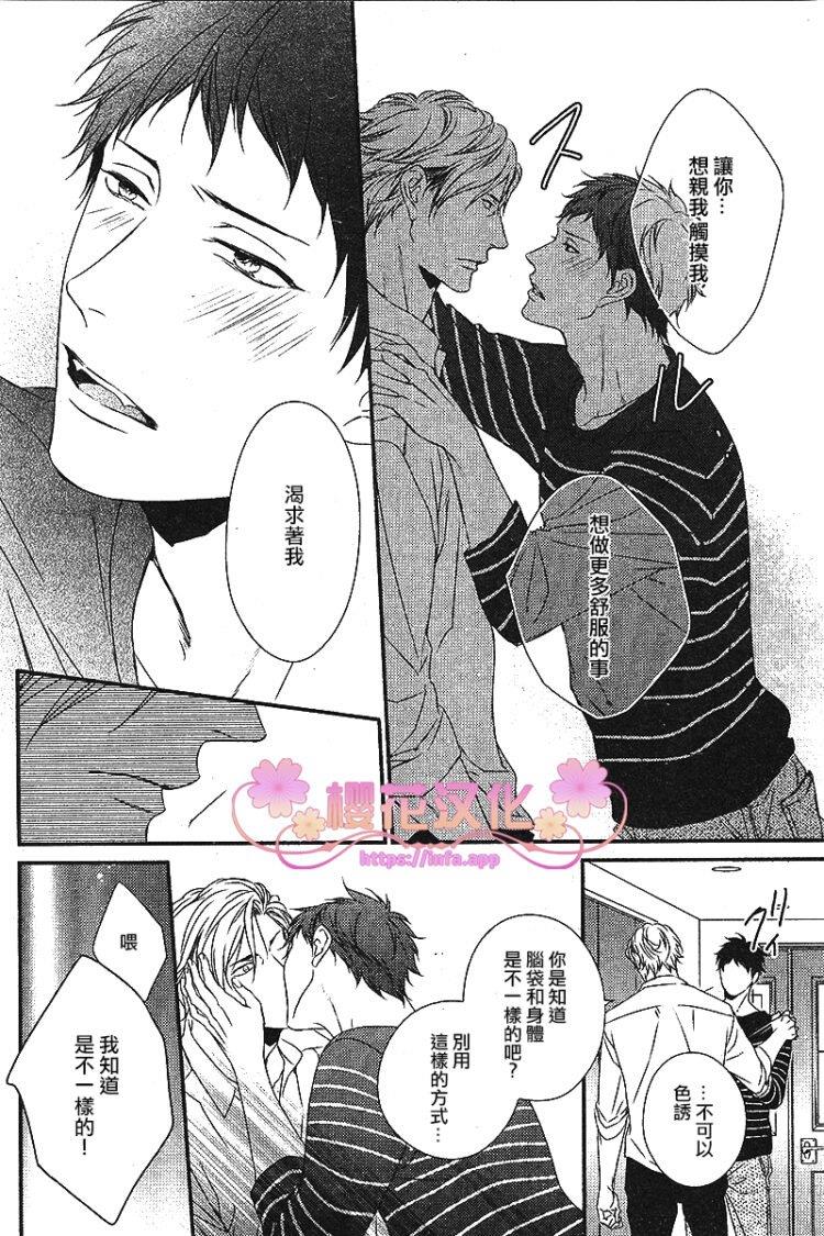 爱的巢穴[耽美]韩漫全集-第5话无删减无遮挡章节图片 