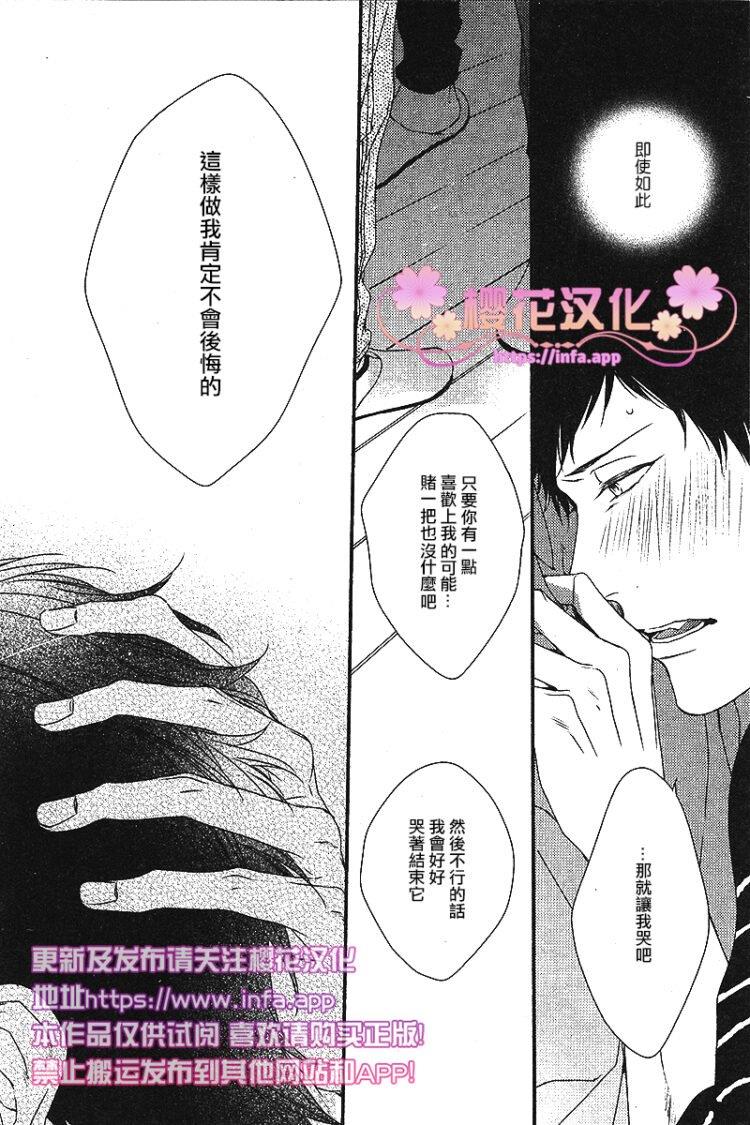 爱的巢穴[耽美]韩漫全集-第5话无删减无遮挡章节图片 