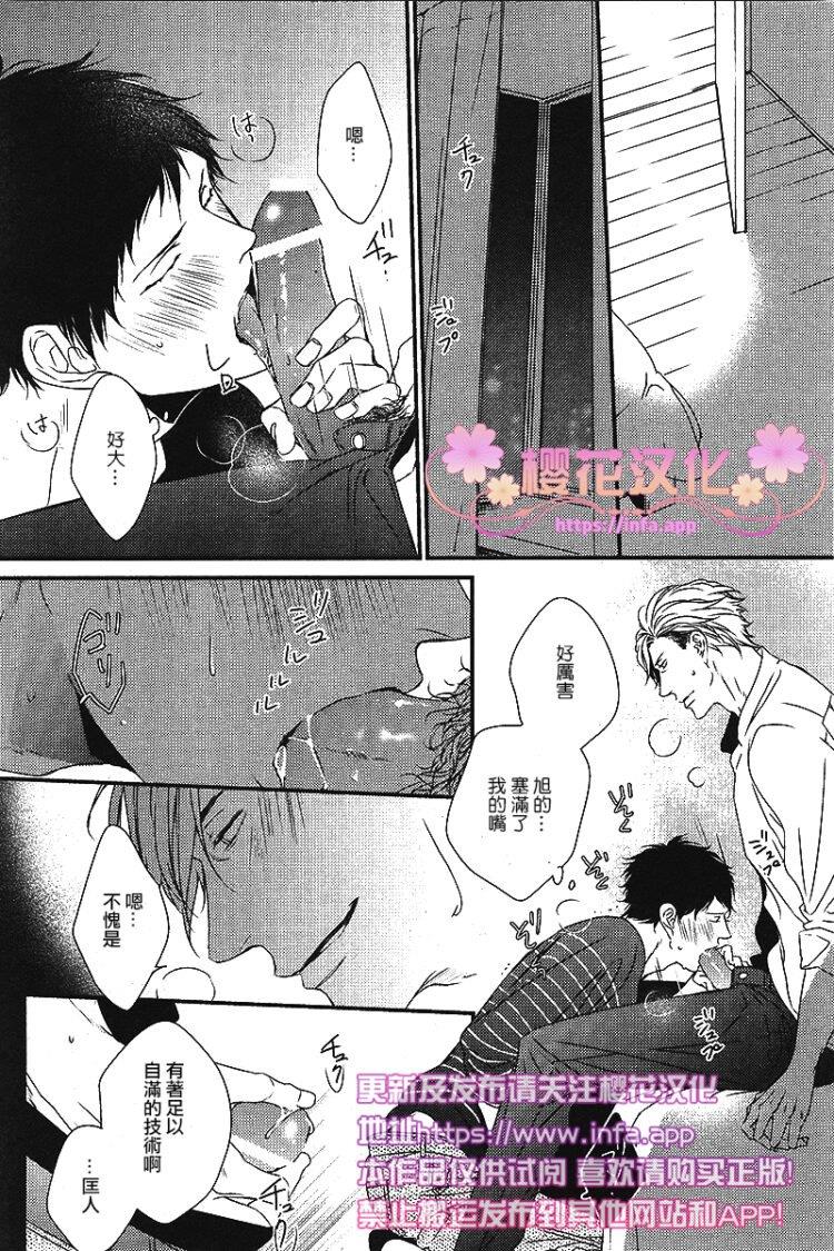 爱的巢穴[耽美]韩漫全集-第5话无删减无遮挡章节图片 
