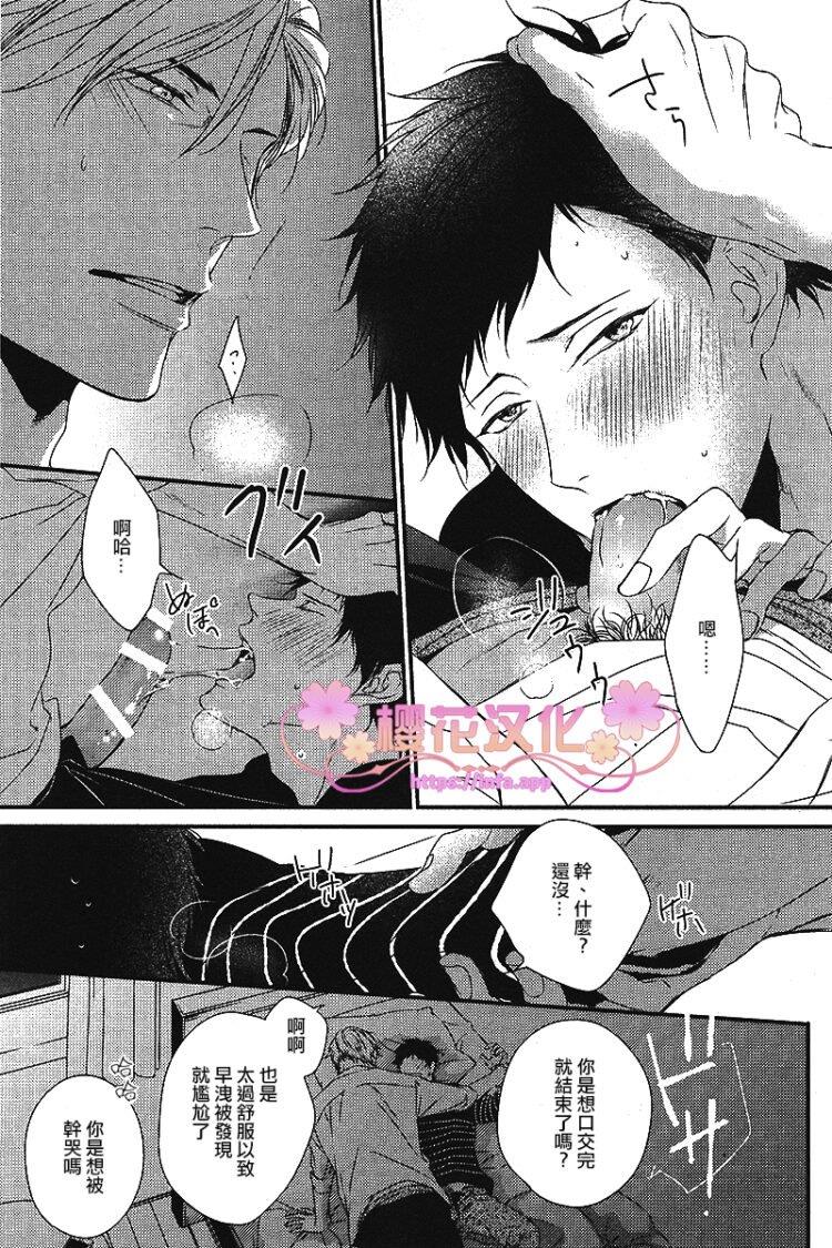 爱的巢穴[耽美]韩漫全集-第5话无删减无遮挡章节图片 