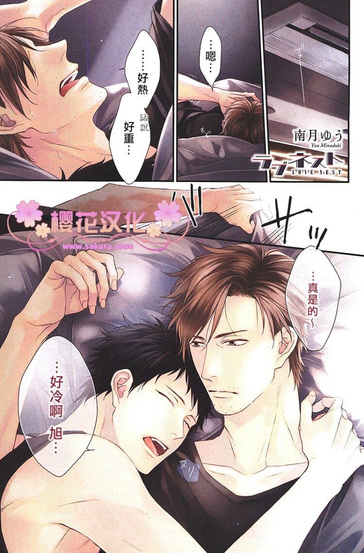 爱的巢穴[耽美]韩漫全集-第6话无删减无遮挡章节图片 