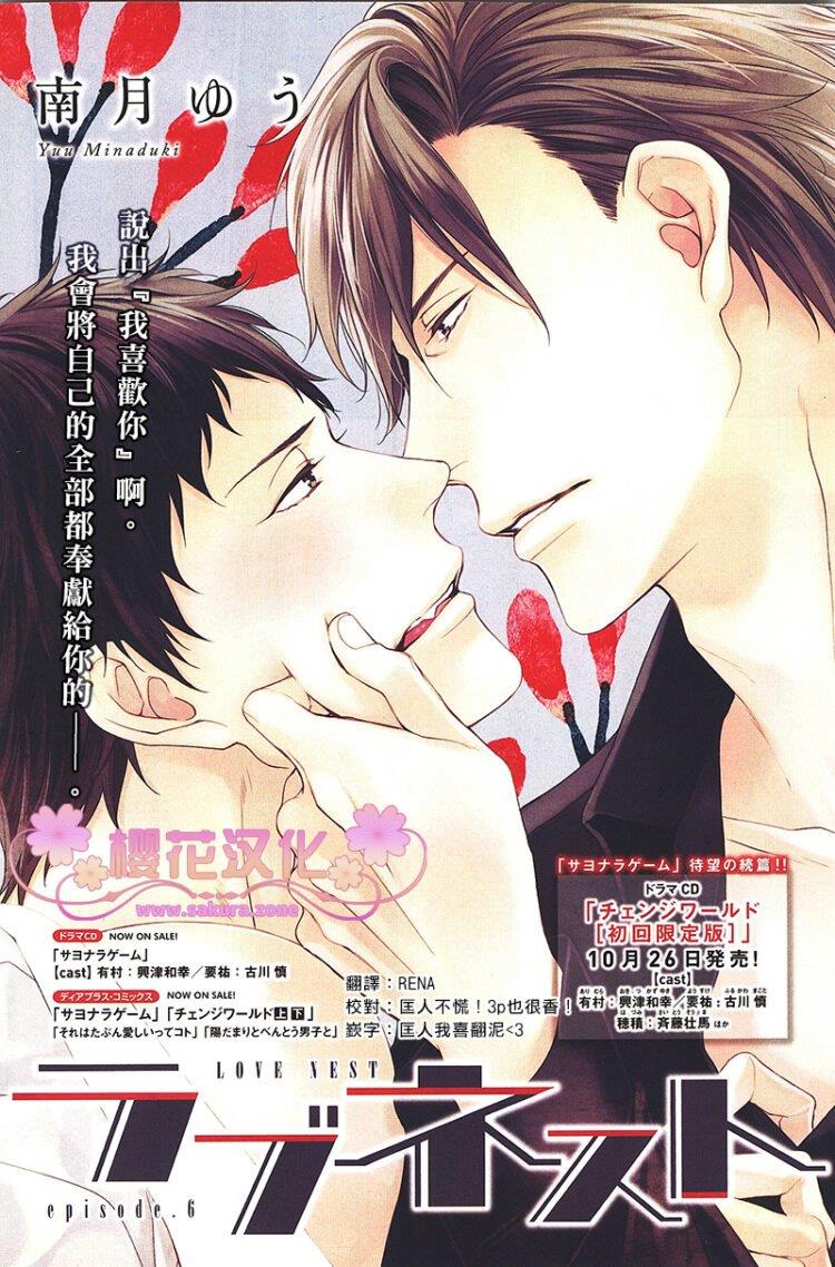 爱的巢穴[耽美]韩漫全集-第6话无删减无遮挡章节图片 