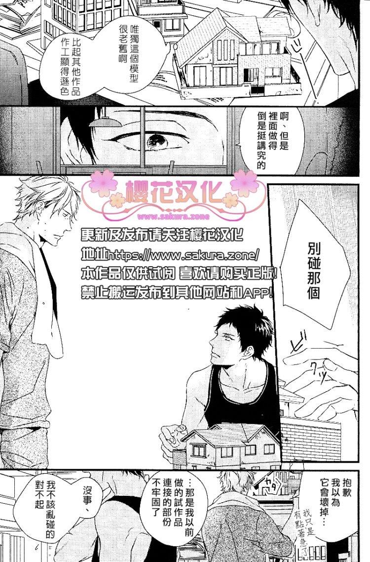 爱的巢穴[耽美]韩漫全集-第6话无删减无遮挡章节图片 