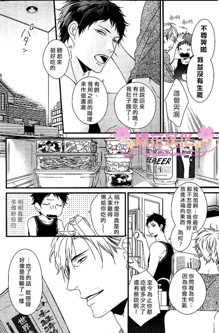 爱的巢穴[耽美]韩漫全集-第6话无删减无遮挡章节图片 