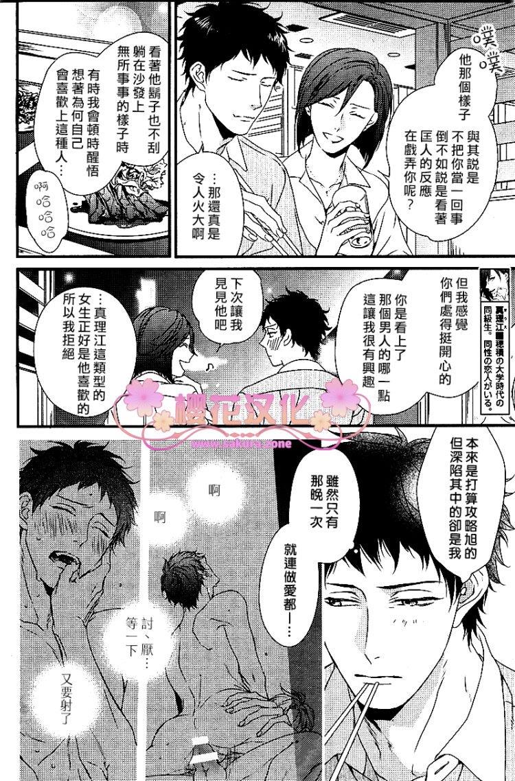 爱的巢穴[耽美]韩漫全集-第6话无删减无遮挡章节图片 