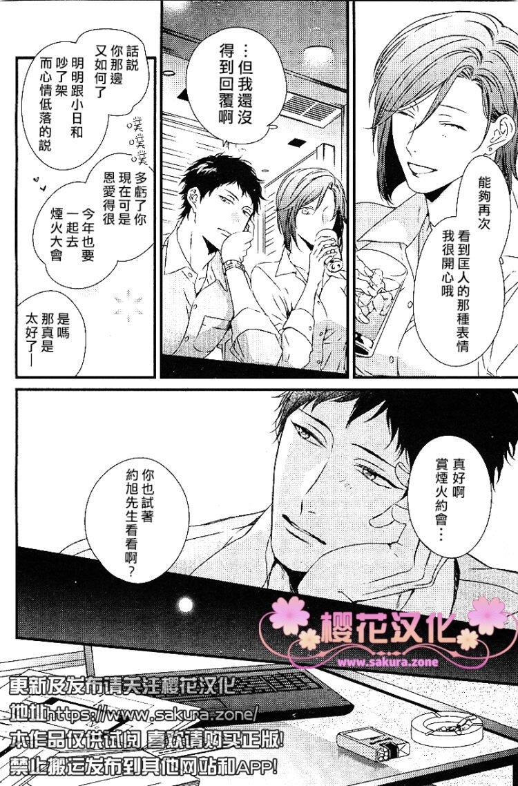 爱的巢穴[耽美]韩漫全集-第6话无删减无遮挡章节图片 