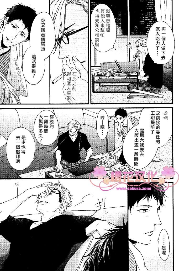 爱的巢穴[耽美]韩漫全集-第6话无删减无遮挡章节图片 