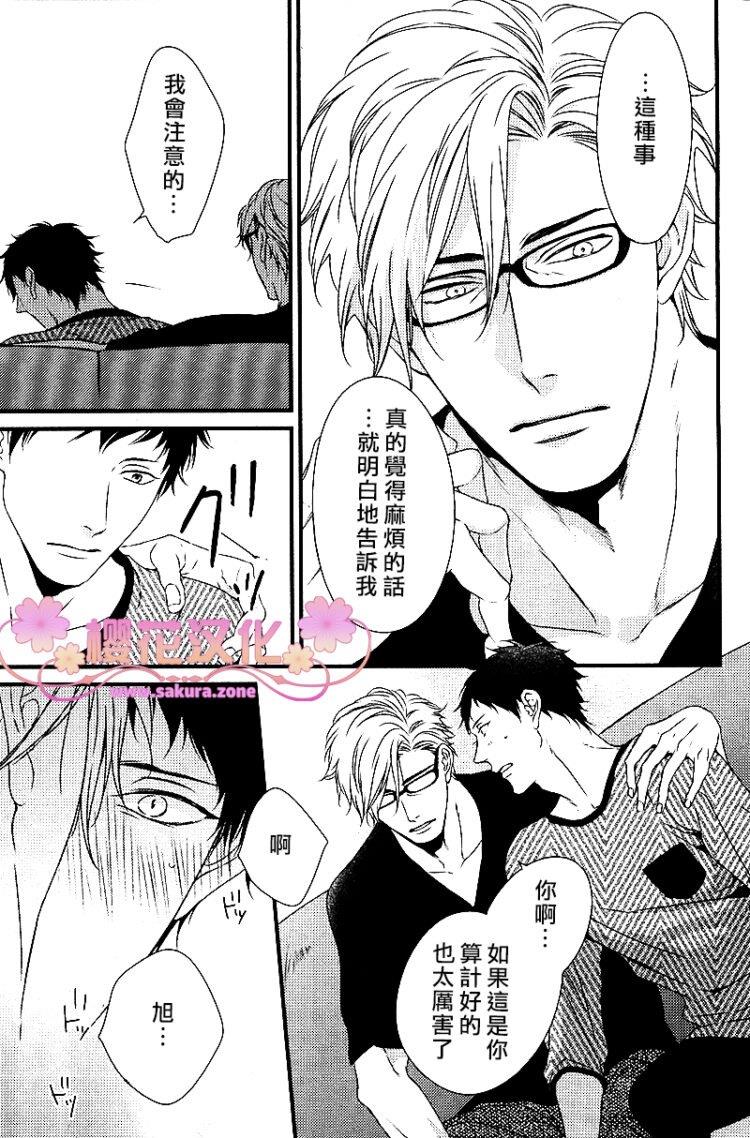 爱的巢穴[耽美]韩漫全集-第6话无删减无遮挡章节图片 