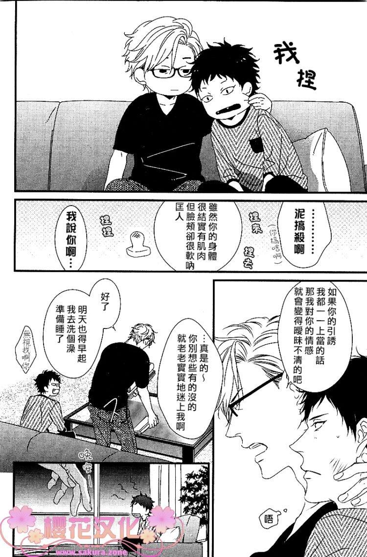 爱的巢穴[耽美]韩漫全集-第6话无删减无遮挡章节图片 