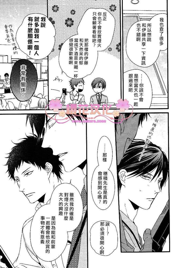 爱的巢穴[耽美]韩漫全集-第6话无删减无遮挡章节图片 