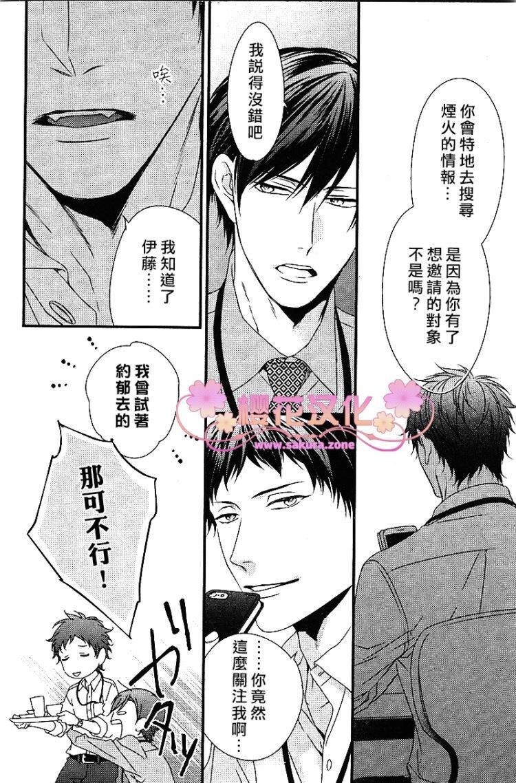 爱的巢穴[耽美]韩漫全集-第6话无删减无遮挡章节图片 