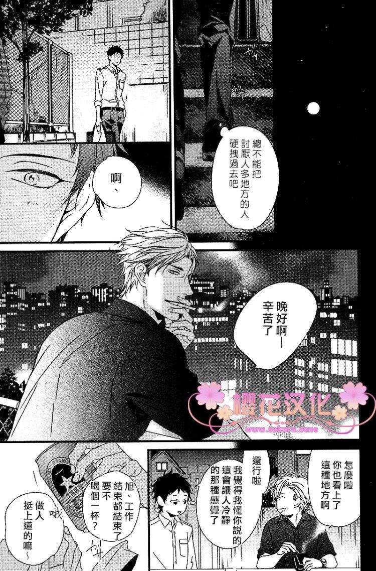 爱的巢穴[耽美]韩漫全集-第6话无删减无遮挡章节图片 