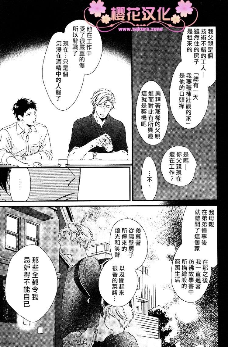 爱的巢穴[耽美]韩漫全集-第6话无删减无遮挡章节图片 