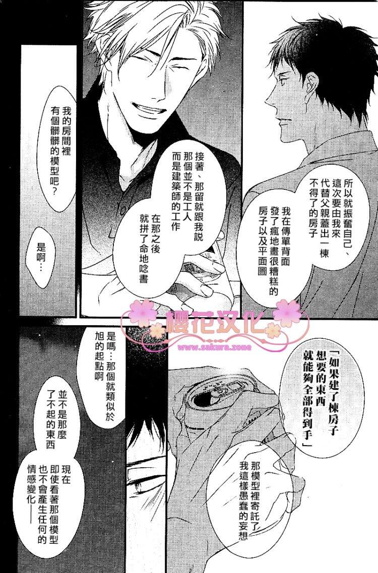 爱的巢穴[耽美]韩漫全集-第6话无删减无遮挡章节图片 