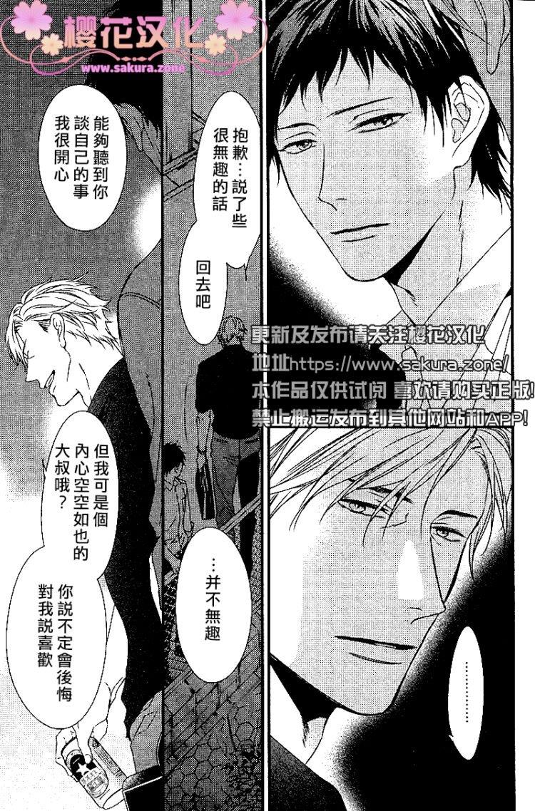 爱的巢穴[耽美]韩漫全集-第6话无删减无遮挡章节图片 