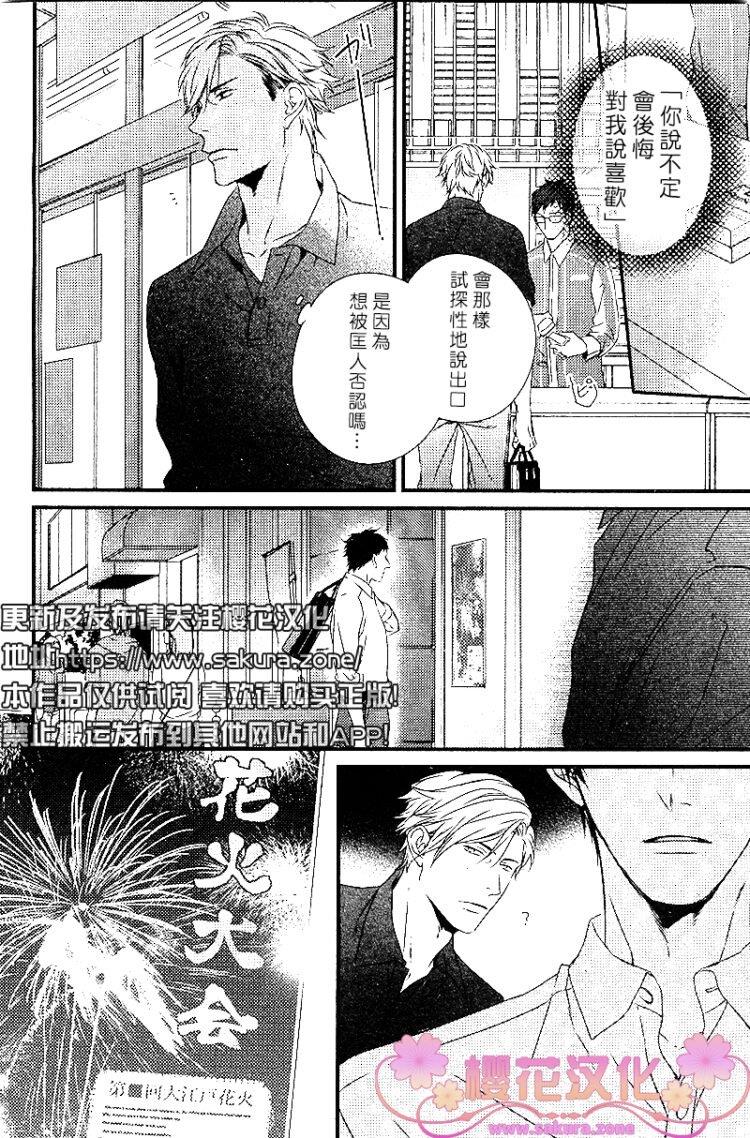 爱的巢穴[耽美]韩漫全集-第6话无删减无遮挡章节图片 