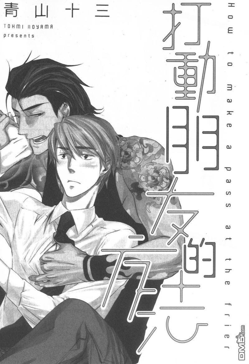 打动朋友的方法[耽美]韩漫全集-第1卷无删减无遮挡章节图片 