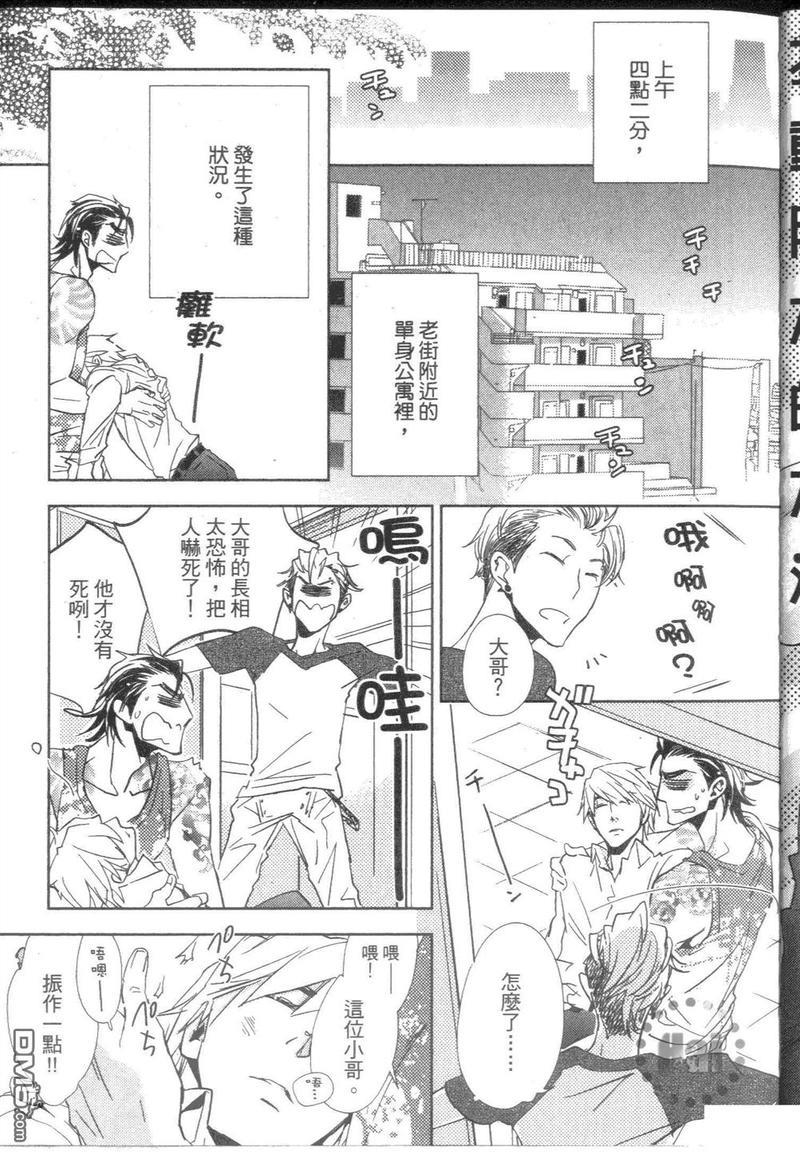 打动朋友的方法[耽美]韩漫全集-第1卷无删减无遮挡章节图片 