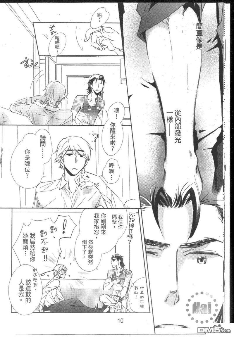 打动朋友的方法[耽美]韩漫全集-第1卷无删减无遮挡章节图片 