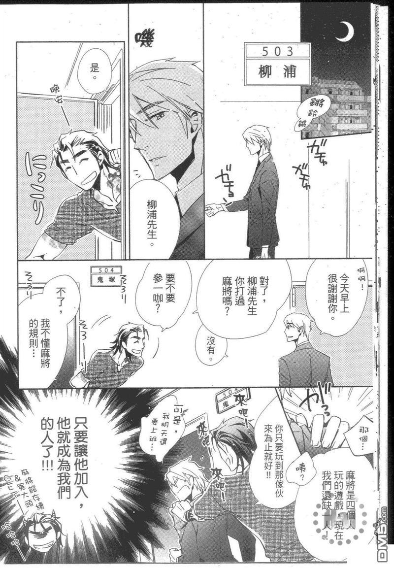 打动朋友的方法[耽美]韩漫全集-第1卷无删减无遮挡章节图片 