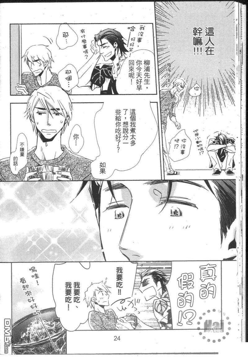 打动朋友的方法[耽美]韩漫全集-第1卷无删减无遮挡章节图片 