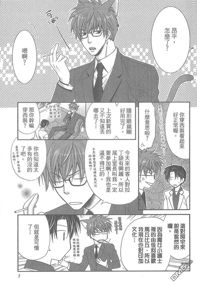 90%傲10%娇的猫耳男友[耽美]韩漫全集-第1卷无删减无遮挡章节图片 