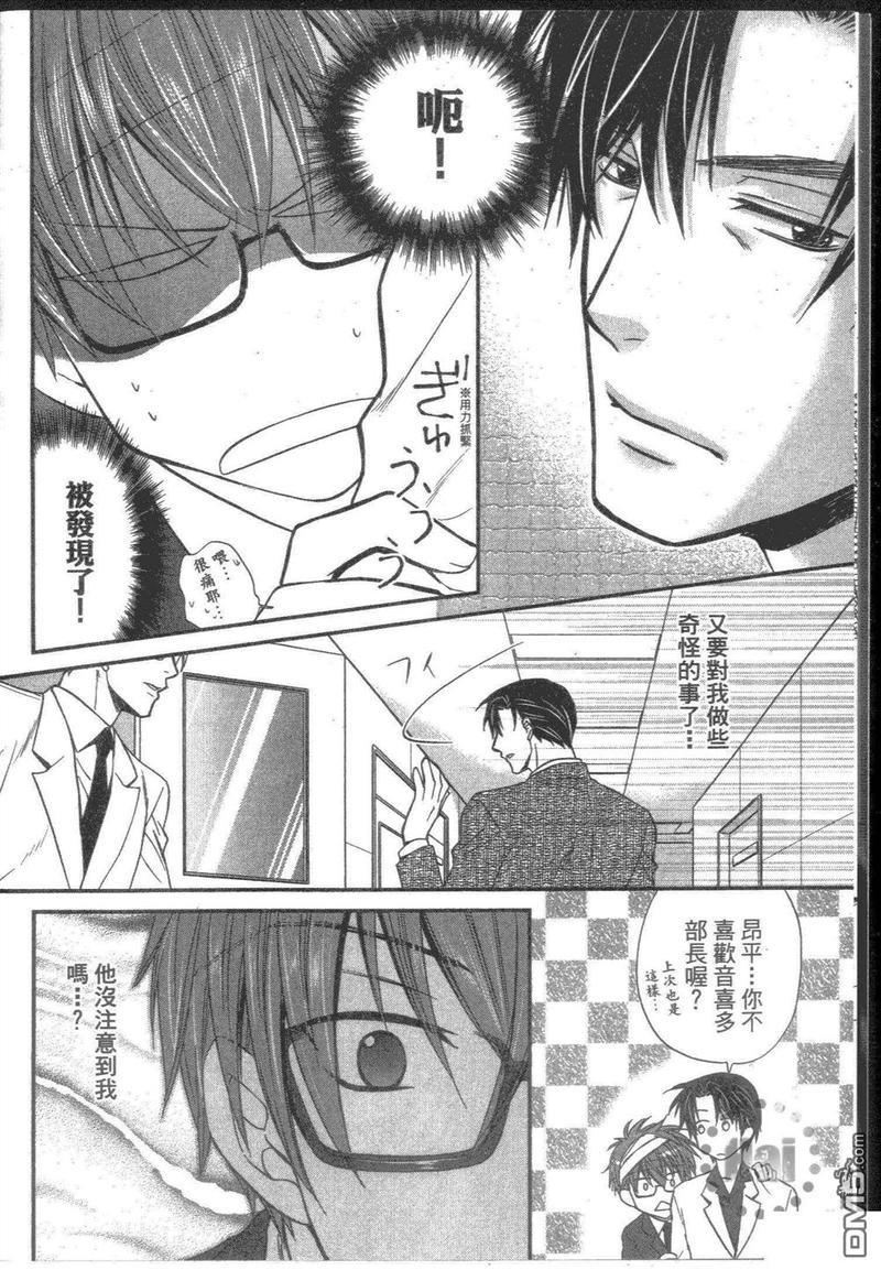 90%傲10%娇的猫耳男友[耽美]韩漫全集-第1卷无删减无遮挡章节图片 
