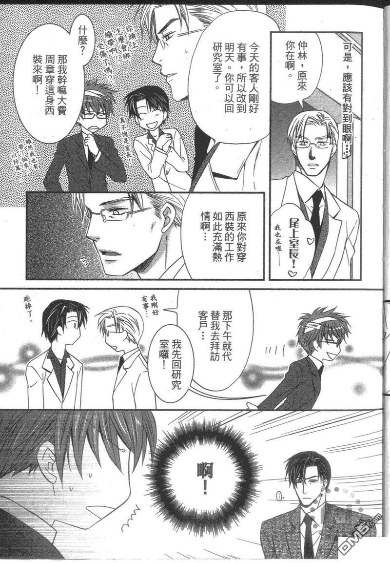 90%傲10%娇的猫耳男友[耽美]韩漫全集-第1卷无删减无遮挡章节图片 