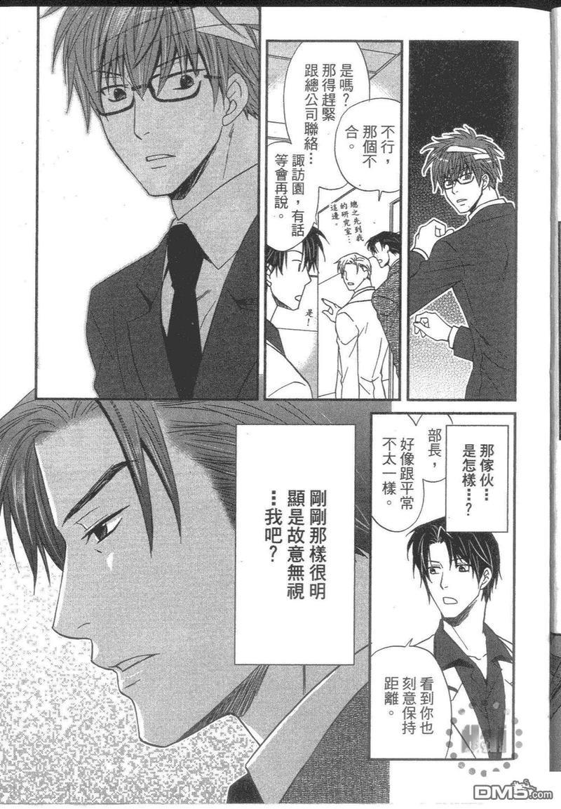 90%傲10%娇的猫耳男友[耽美]韩漫全集-第1卷无删减无遮挡章节图片 