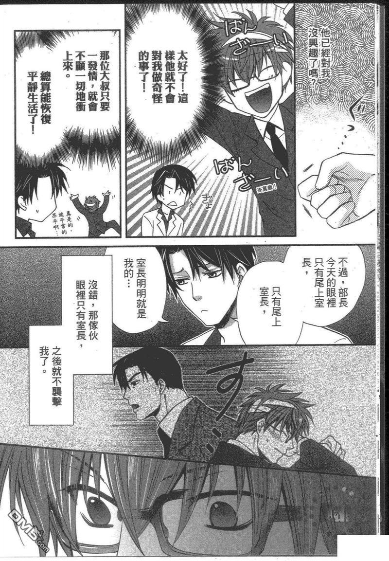 90%傲10%娇的猫耳男友[耽美]韩漫全集-第1卷无删减无遮挡章节图片 