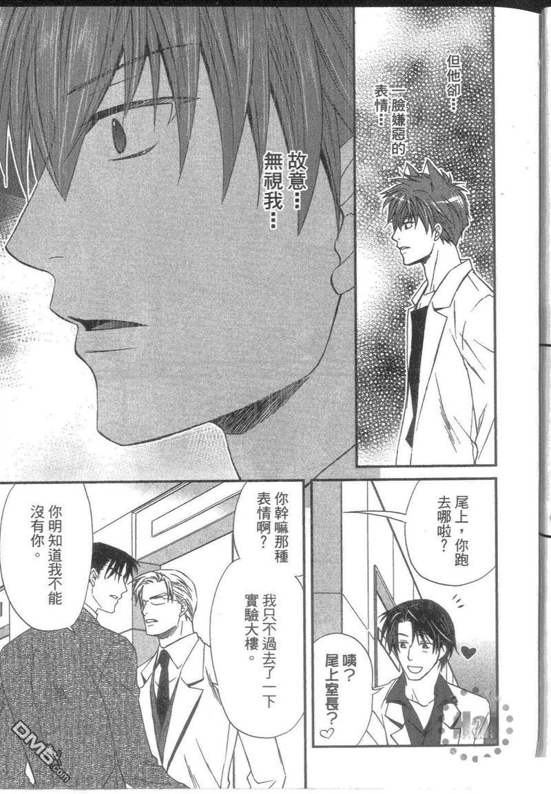90%傲10%娇的猫耳男友[耽美]韩漫全集-第1卷无删减无遮挡章节图片 