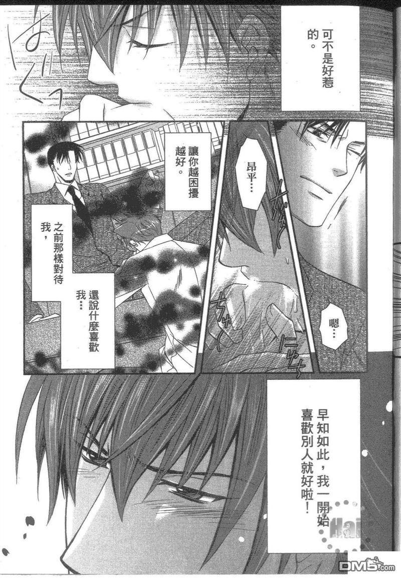 90%傲10%娇的猫耳男友[耽美]韩漫全集-第1卷无删减无遮挡章节图片 