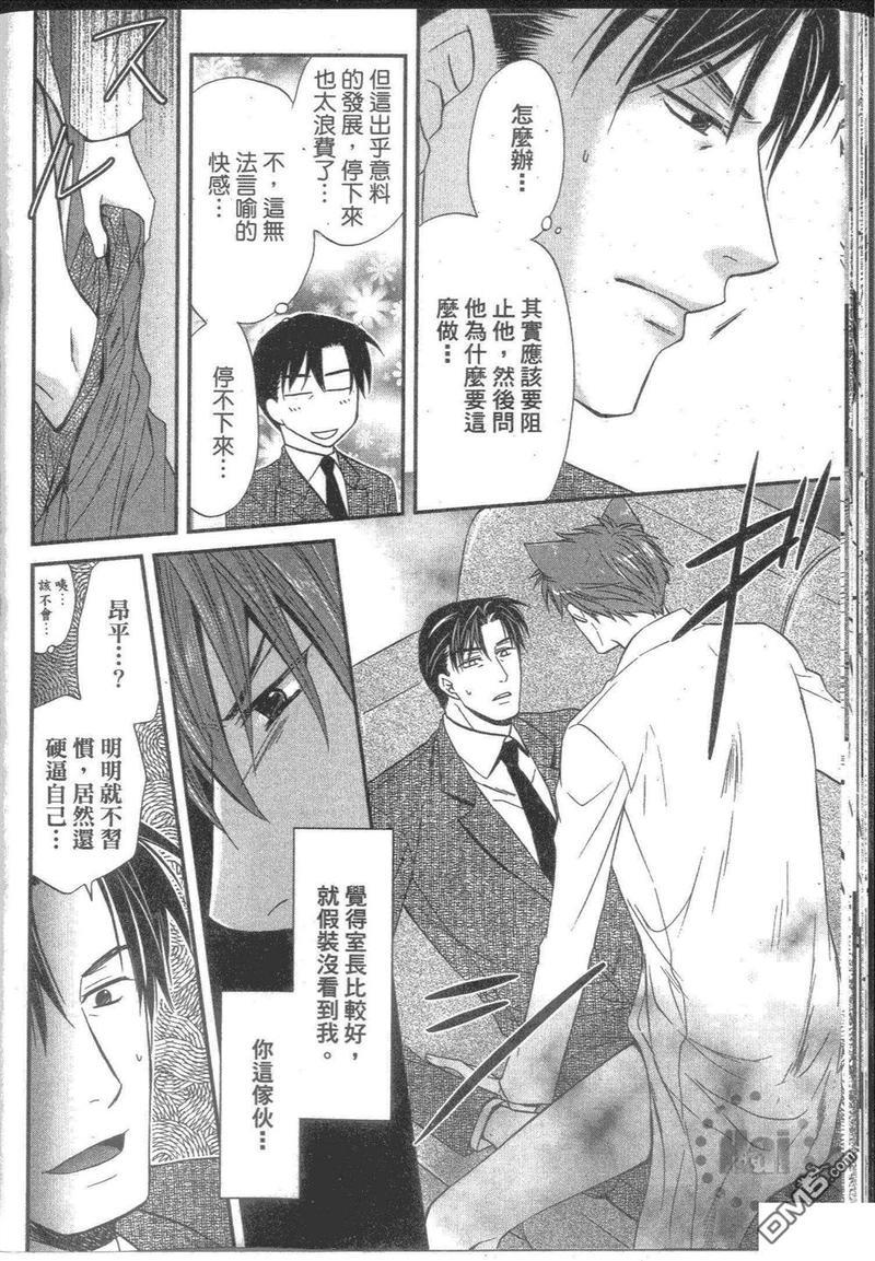90%傲10%娇的猫耳男友[耽美]韩漫全集-第1卷无删减无遮挡章节图片 